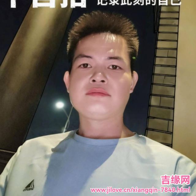 35岁岁广东单身帅哥 - 郴州吉缘网